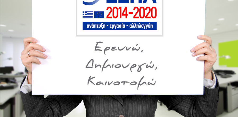 Προσωρινός κατάλογος Δυνητικών Δικαιούχων και Κατάλογος με τη βαθμολογική κατάταξη αιτήσεων χρηματοδότησης ερευνητικών έργων για τις Παρεμβάσεις Ι & ΙΙ, του Α΄ κύκλου της Δράσης «ΕΡΕΥΝΩ – ΔΗΜΙΟΥΡΓΩ – ΚΑΙΝΟΤΟΜΩ»