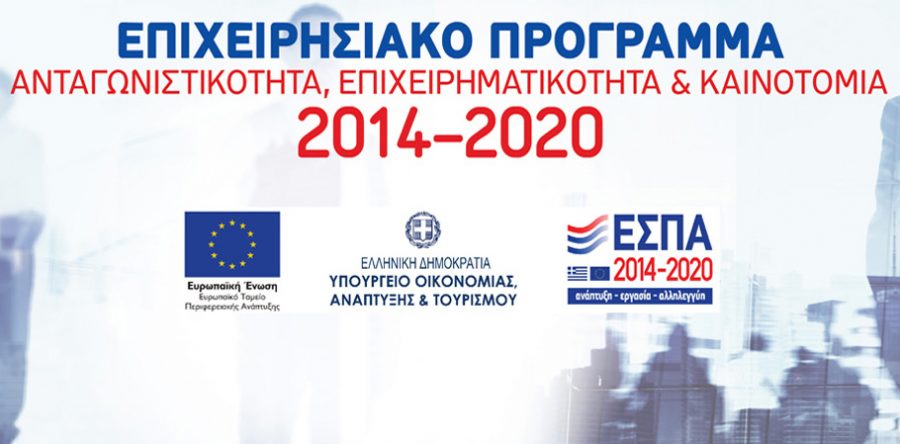 Δημοσίευση Ειδικών Δράσεων «ΥΔΑΤΟΚΑΛΛΙΕΡΓΕΙΕΣ» – «ΒΙΟΜΗΧΑΝΙΚΑ ΥΛΙΚΑ» – «ΑΝΟΙΧΤΗ ΚΑΙΝΟΤΟΜΙΑ ΣΤΟΝ ΠΟΛΙΤΙΣΜΟ»
