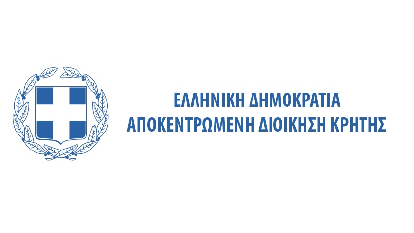 Προμήθεια υλικών για τις ανάγκες του Προγράμματος PACES – Αποκεντρωμένη Διοίκηση Κρήτης