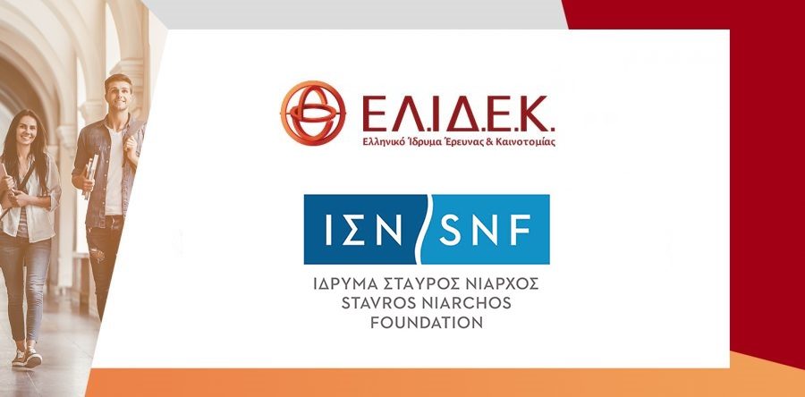 Δράση «Επιστήμη και Κοινωνία», 2η Προκήρυξη: Χρηματοδότηση – γέφυρα Ερευνητικών Έργων που αξιολογήθηκαν θετικά αλλά δεν έτυχαν χρηματοδότησης από το ERC