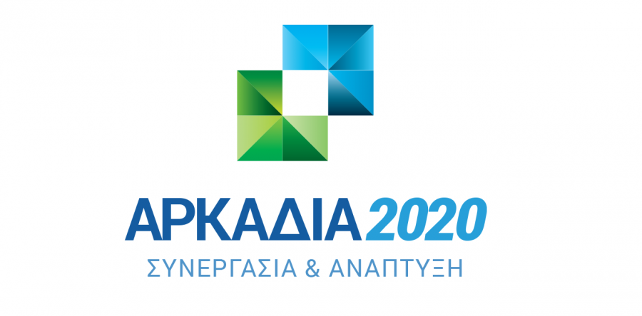 (Ελληνικά) Υπηρεσίες σχεδιασμού και παραγωγής υλικών καμπάνιας – ΤΑΠΤοΚ ΑΡΚΑΔΙΑ 2020 ΑΜΚΕ