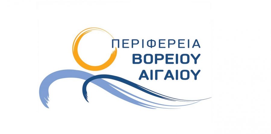 (Ελληνικά) Σύμβουλος οργάνωσης δράσεων επικοινωνίας, δημοσιότητας και ανταλλαγής τεχνoγνωσίας – Περιφέρεια Βορείου Αιγαίου