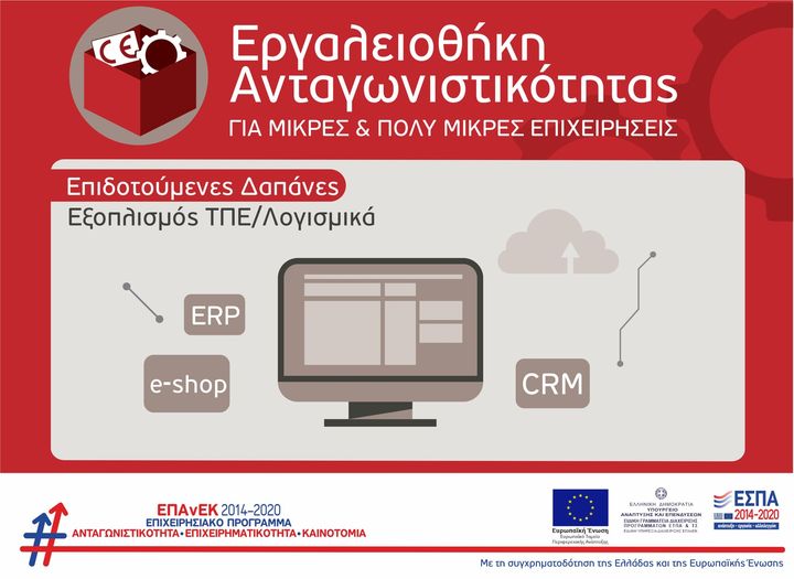 (Ελληνικά) Το ΥΠΑΝ και η Google ενώνουν στηρίζουν τις εταιρείες λιανικού εμπορίου