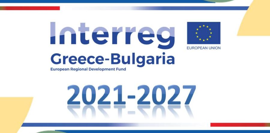 (Ελληνικά) Δημόσια ηλεκτρονική διαβούλευση για το νέο Πρόγραμμα Συνεργασίας Interreg IPA CBC “Ελλάδα – Δημοκρατία της Βόρειας Μακεδονίας 2021-2027”