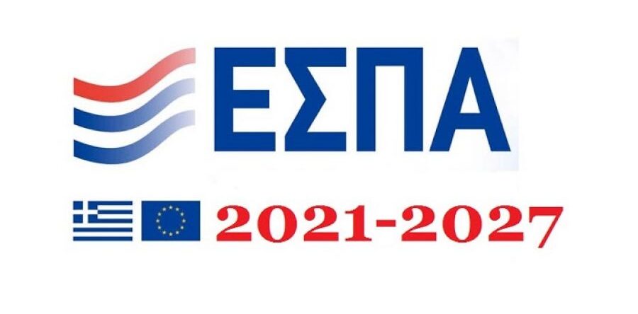 (Ελληνικά) H Ευρωπαϊκή Επιτροπή ενέκρινε το Εταιρικό Σύμφωνο της Ελλάδας για τη νέα προγραμματική περίοδο – ΕΣΠΑ 2021-2027