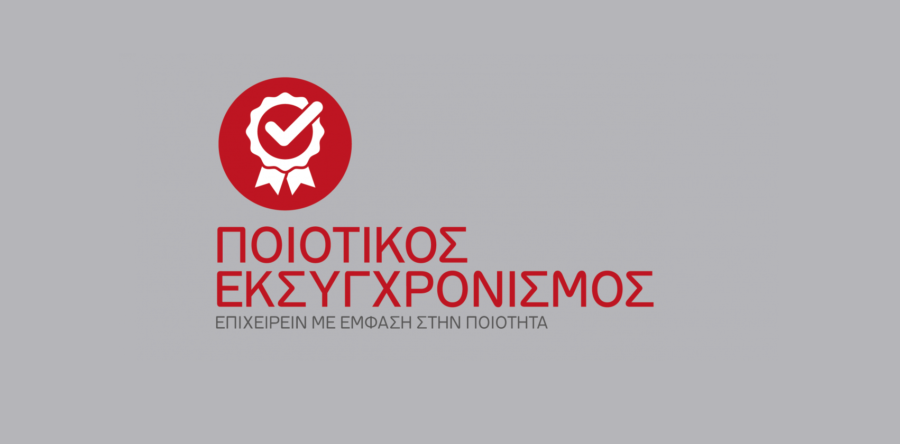 9η Ανάκληση απόφασης ένταξης στη Δράση «Ποιοτικός Εκσυγχρονισμός» του ΕΠΑνΕΚ