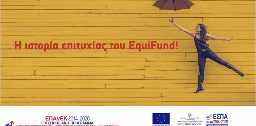 Η ιστορία επιτυχίας του EquiFund