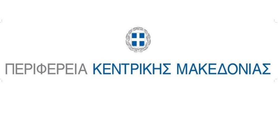 Δράσεις για την τουριστική προβολή του Νομού Σερρών – Περιφέρεια Κεντρικής Μακεδονίας