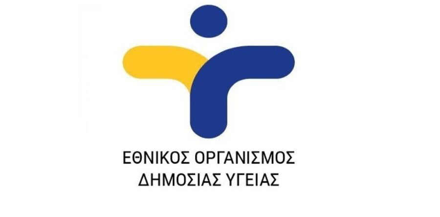 Οργάνωση και Υλοποίηση Εκδηλώσεων Υγειονομικού Ενδιαφέροντος του ΕΟΔΥ